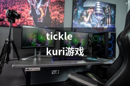 ticklekuri游戏-第1张-游戏信息-娜宝网