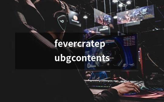 fevercratepubgcontents-第1张-游戏信息-娜宝网