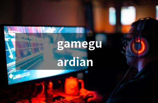 gameguardian-第1张-游戏信息-娜宝网
