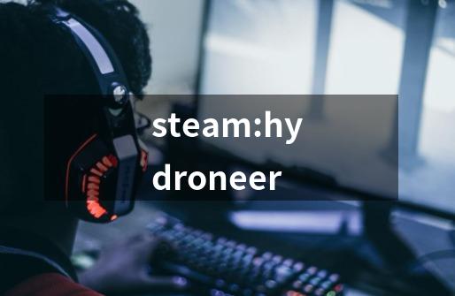 steam:hydroneer-第1张-游戏信息-娜宝网
