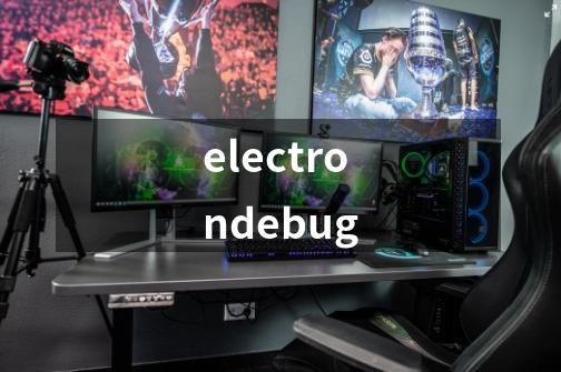 electrondebug-第1张-游戏信息-娜宝网