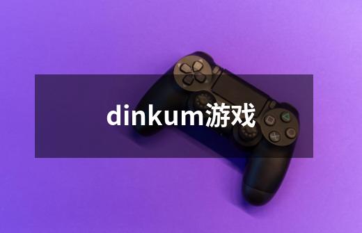 dinkum游戏-第1张-游戏信息-娜宝网