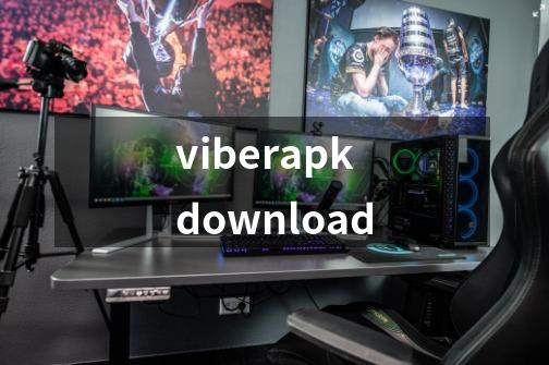 viberapkdownload-第1张-游戏信息-娜宝网