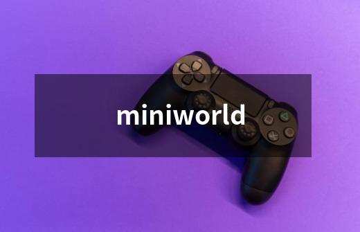 miniworld-第1张-游戏信息-娜宝网